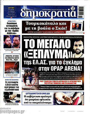Πρωτοσέλιδο εφημερίδας Δημοκρατία - protoselida