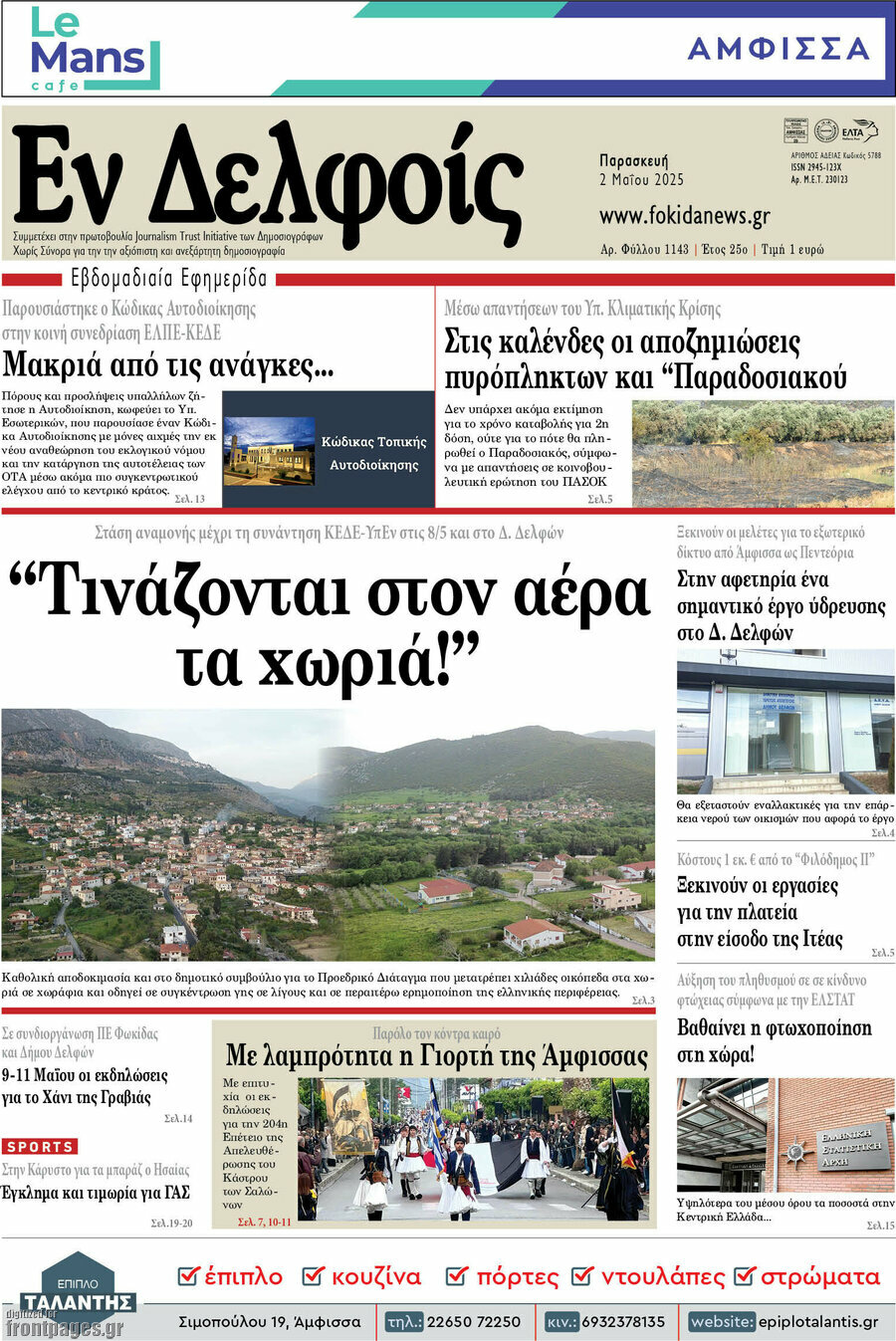 Εν Δελφοίς