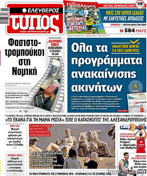 Ελεύθερος Τύπος: Όλα τα προγράμματα ανακαίνισης ακινήτων
