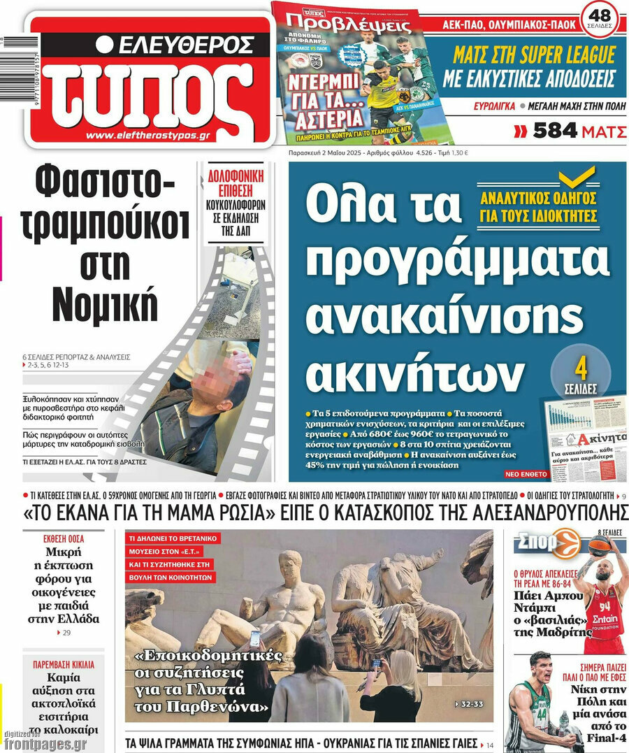 Ελεύθερος Τύπος