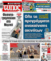 /Ελεύθερος Τύπος