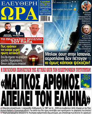 Πρωτοσέλιδο εφημερίδας Ελεύθερη ώρα - protoselida