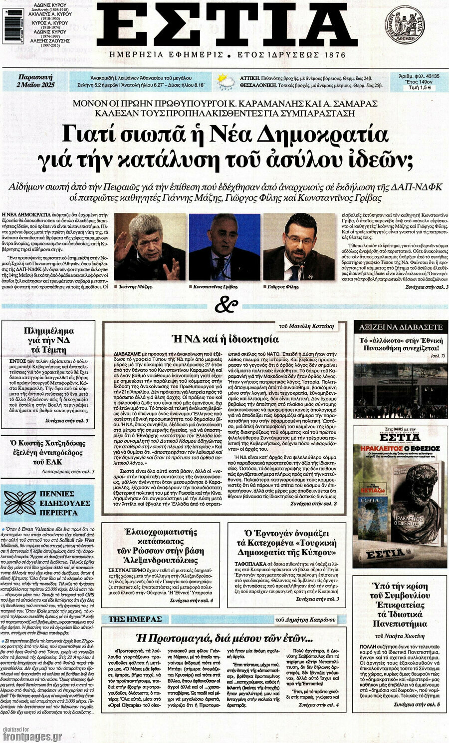 Εστία