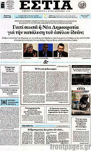/Εστία