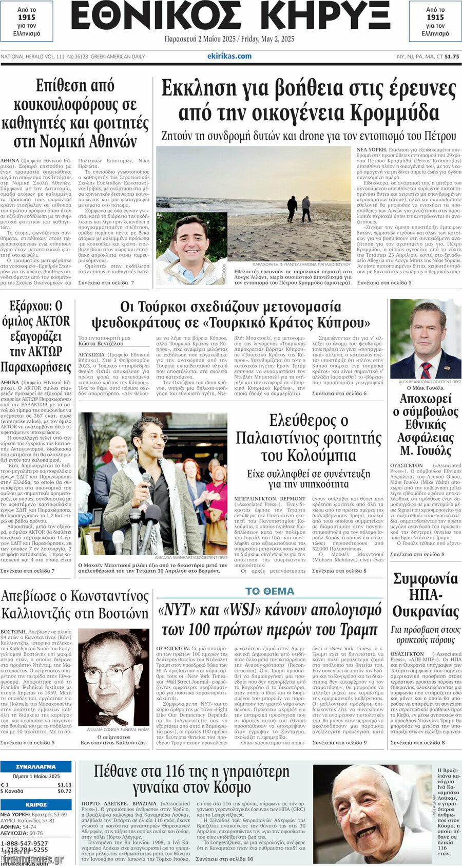 Εθνικός Κήρυξ