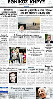 /Εθνικός Κήρυξ