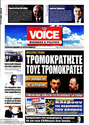 Πρωτοσέλιδο One Voice