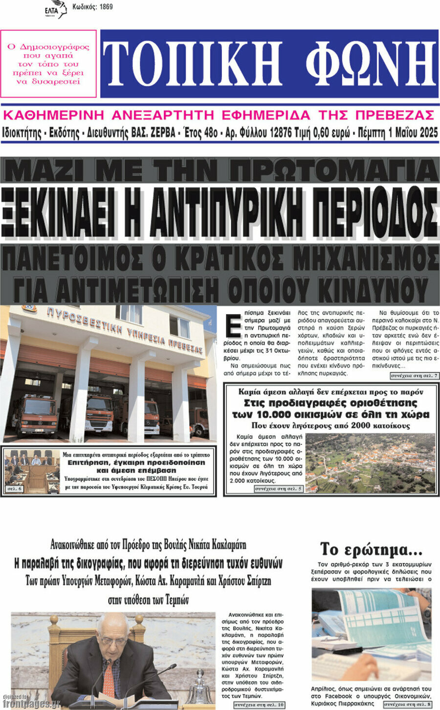 Τοπική Φωνή
