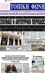 /Τοπική Φωνή