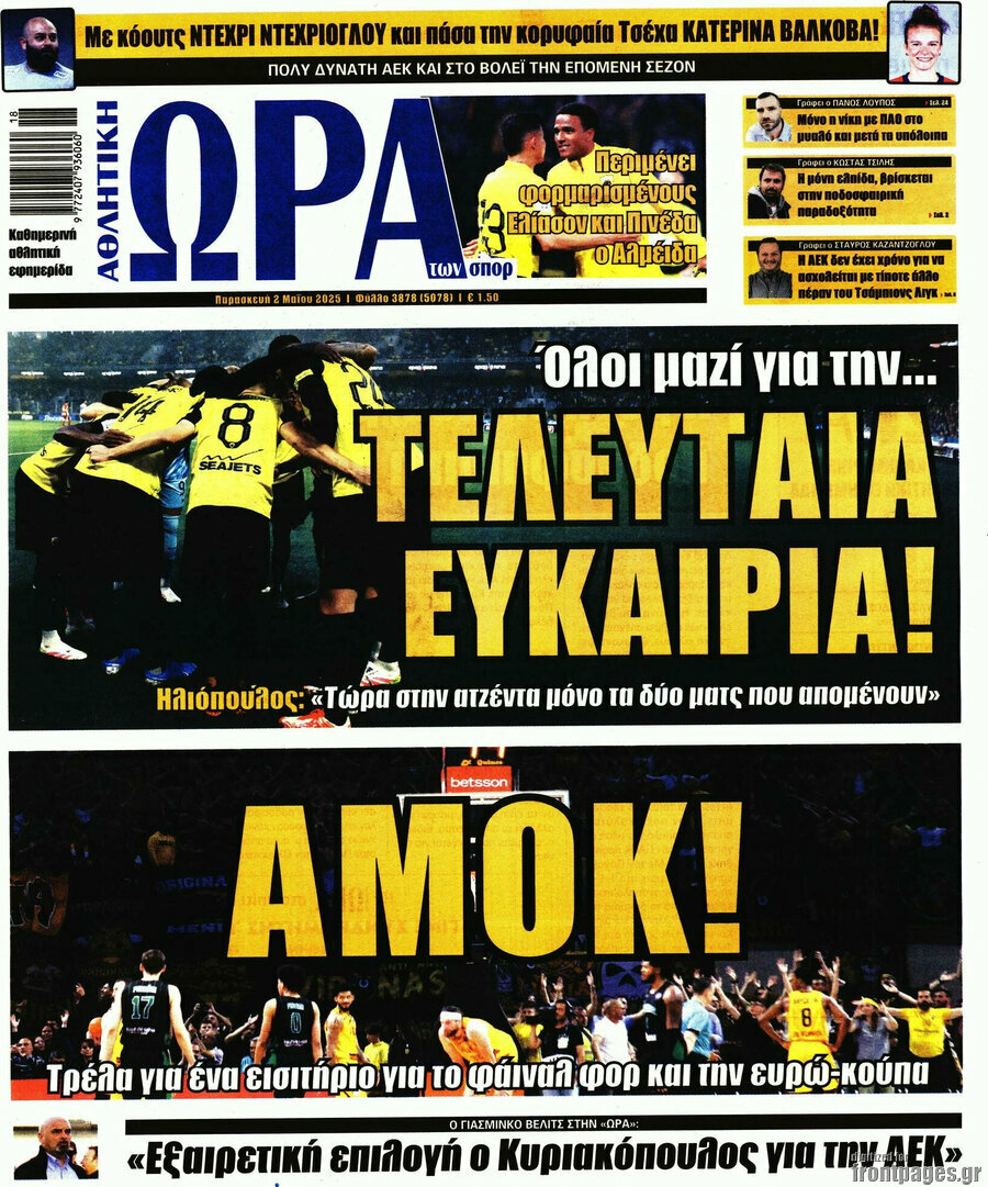 Η Ώρα των Σπορ