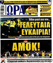 /Η Ώρα των Σπορ