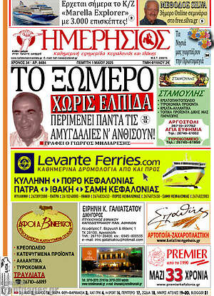 Πρωτοσέλιδο Ημερήσιος