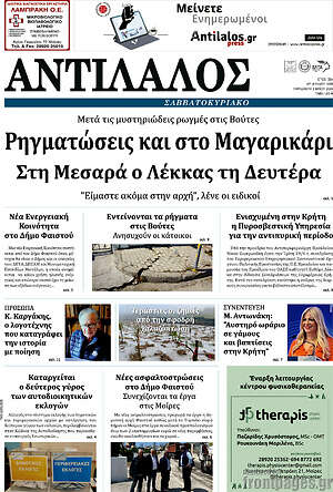Πρωτοσέλιδο Αντίλαλος Μεσαράς
