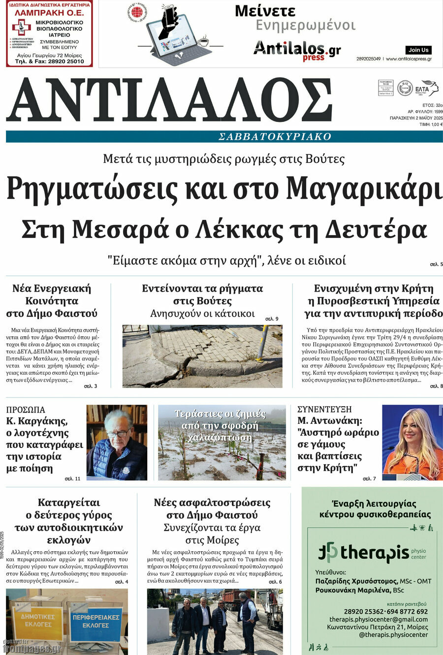 Αντίλαλος Μεσαράς