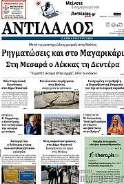 /Αντίλαλος Μεσαράς