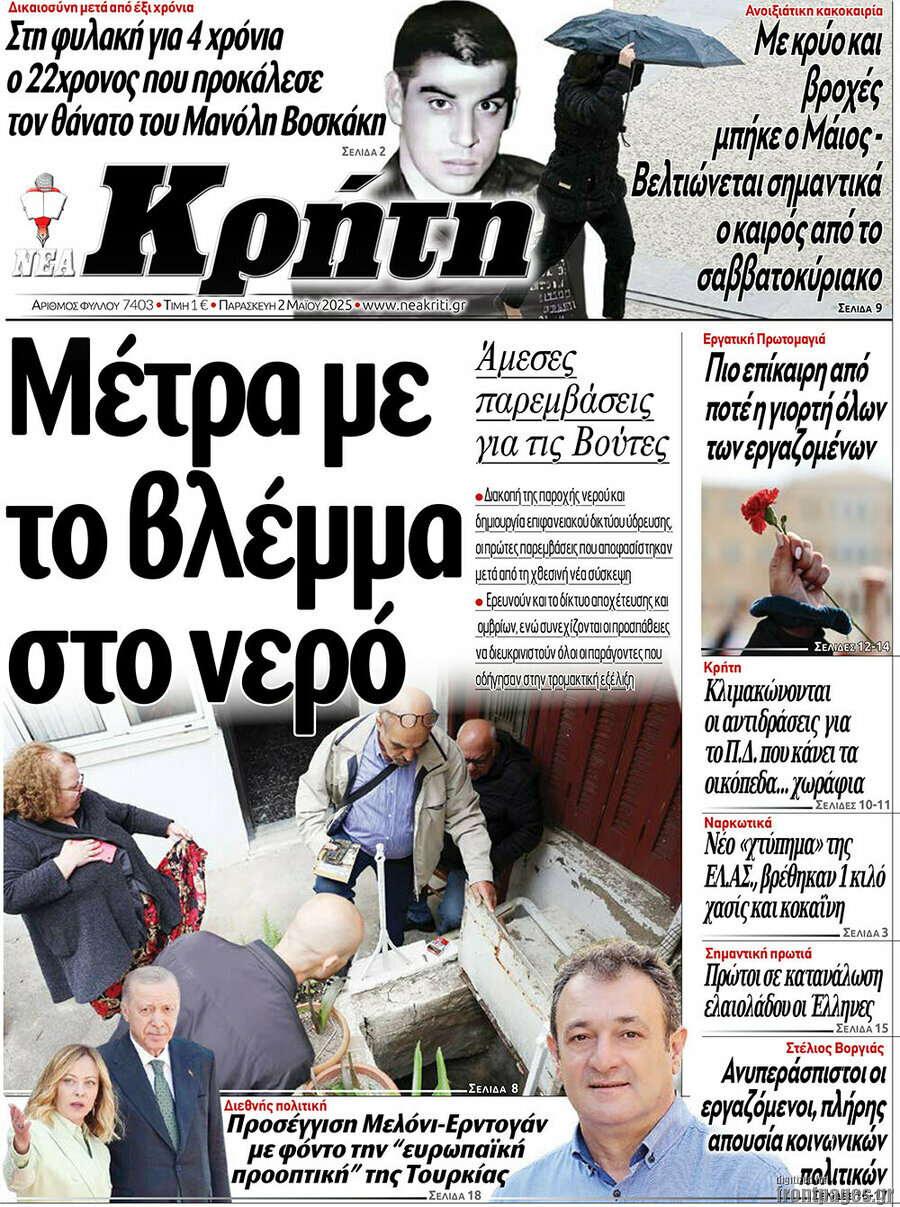 Νέα Κρήτη