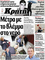 /Νέα Κρήτη