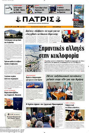 Πρωτοσέλιδο Πατρίς