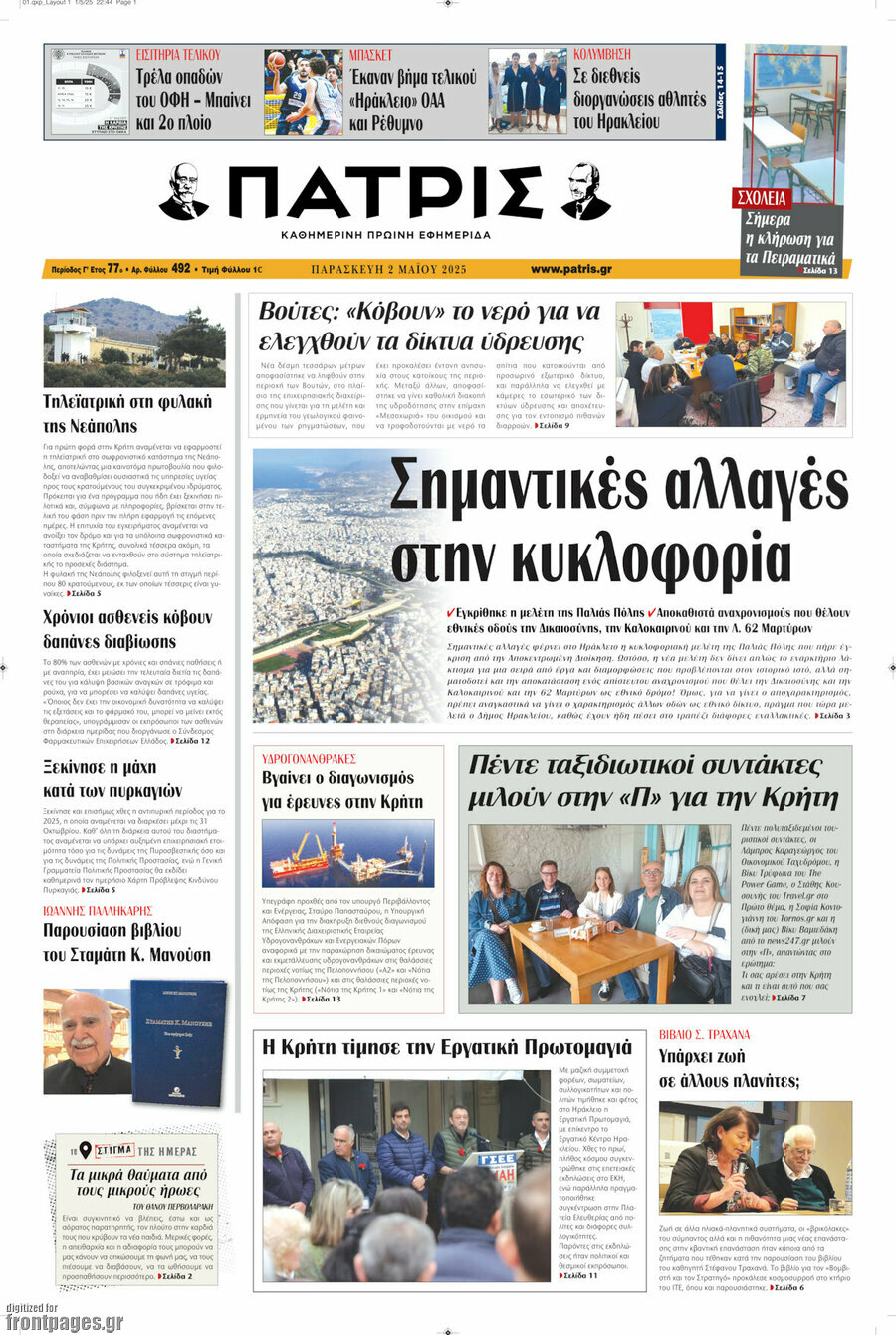 Πατρίς