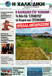 /Η Χαλκιδική