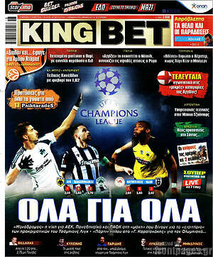 Πρωτοσέλιδο εφημερίδας King Bet - protoselida