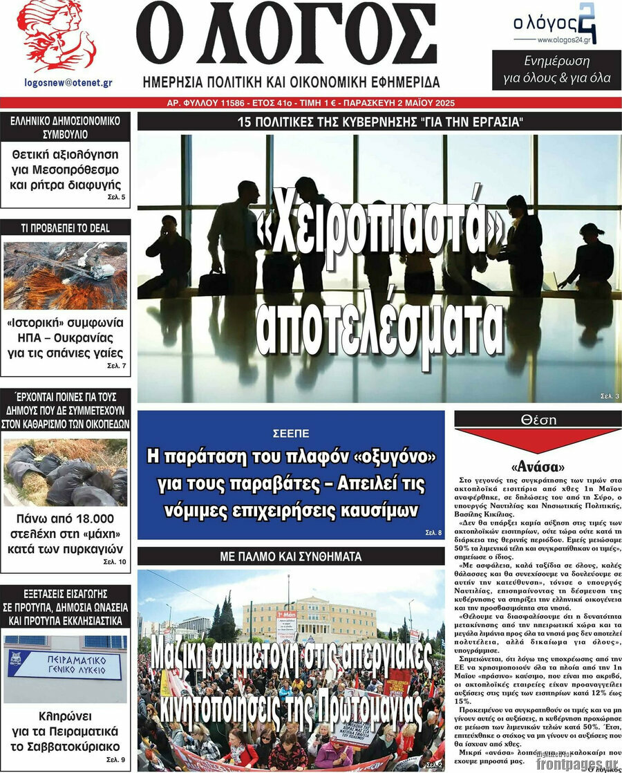 Ο Λόγος