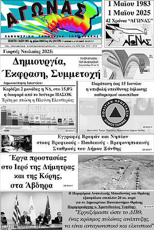 Πρωτοσέλιδο Αγώνας