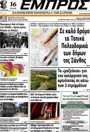 Πρωτοσέλιδο Εμπρός
