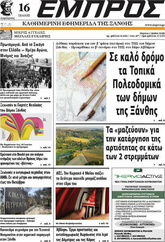 Εμπρός