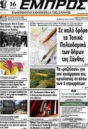 /Εμπρός