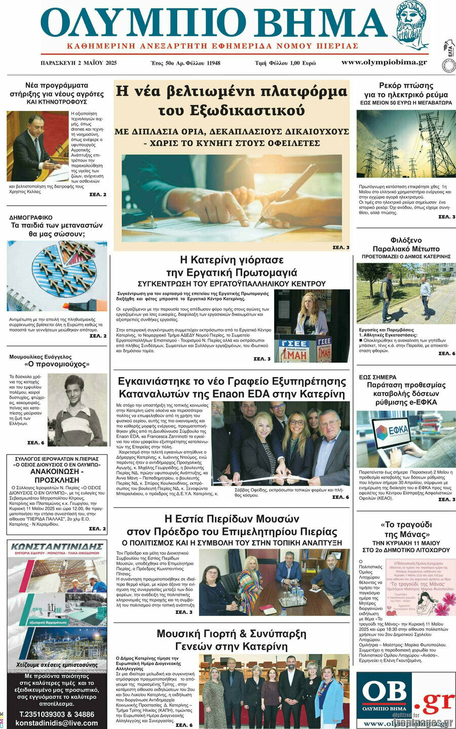 Ολύμπιο Βήμα
