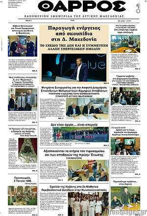 Πρωτοσέλιδο Θάρρος
