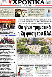 /Χρονικά της Δράμας