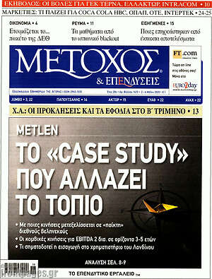 Πρωτοσέλιδο Μέτοχος