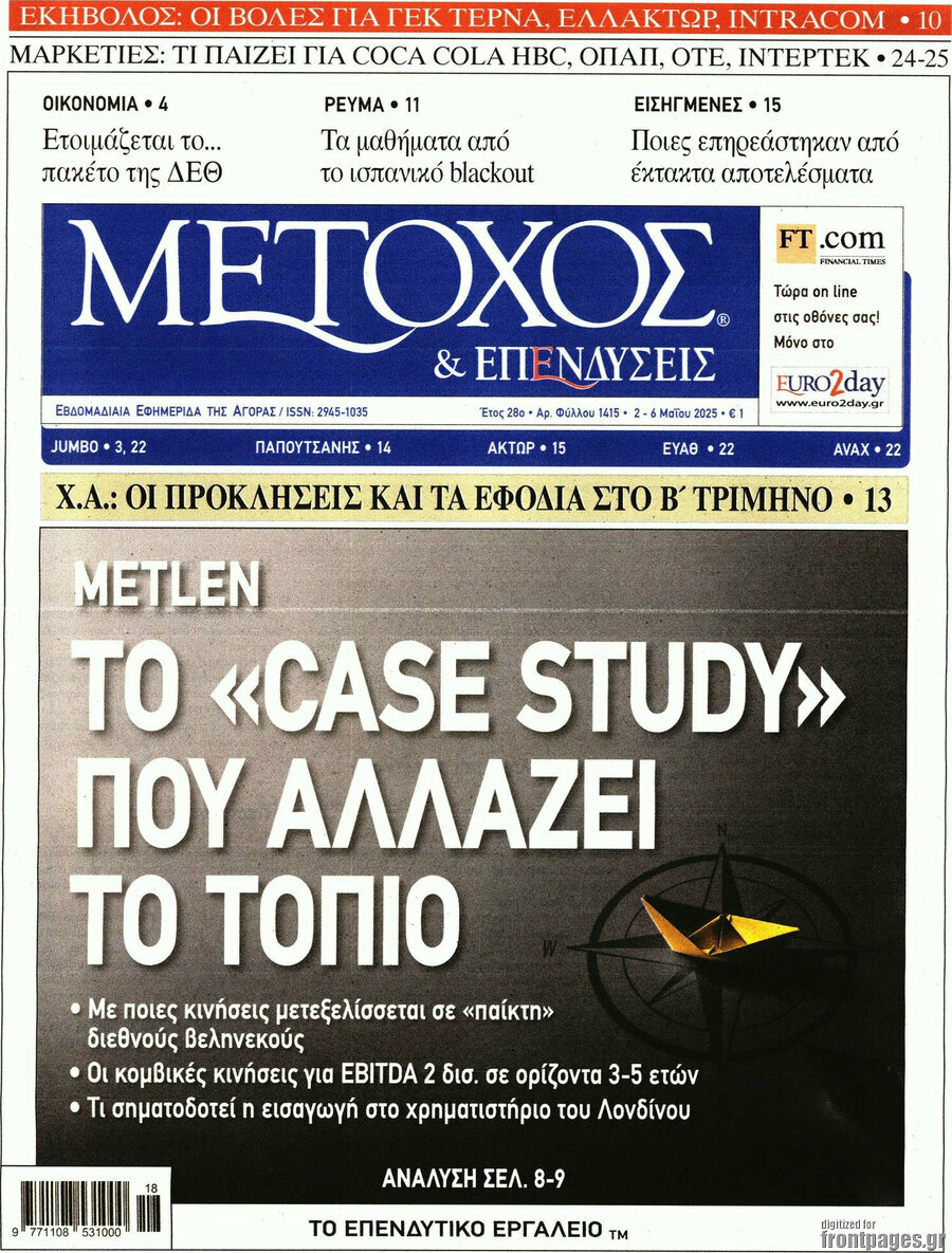 Μέτοχος