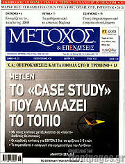 /Μέτοχος