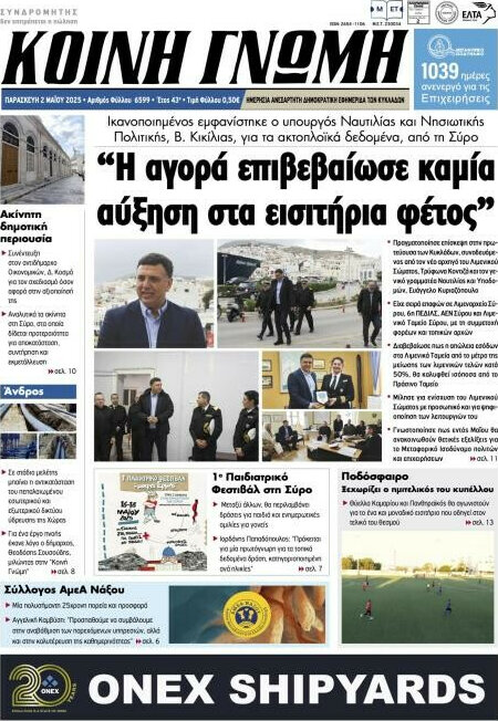 Κοινή Γνώμη