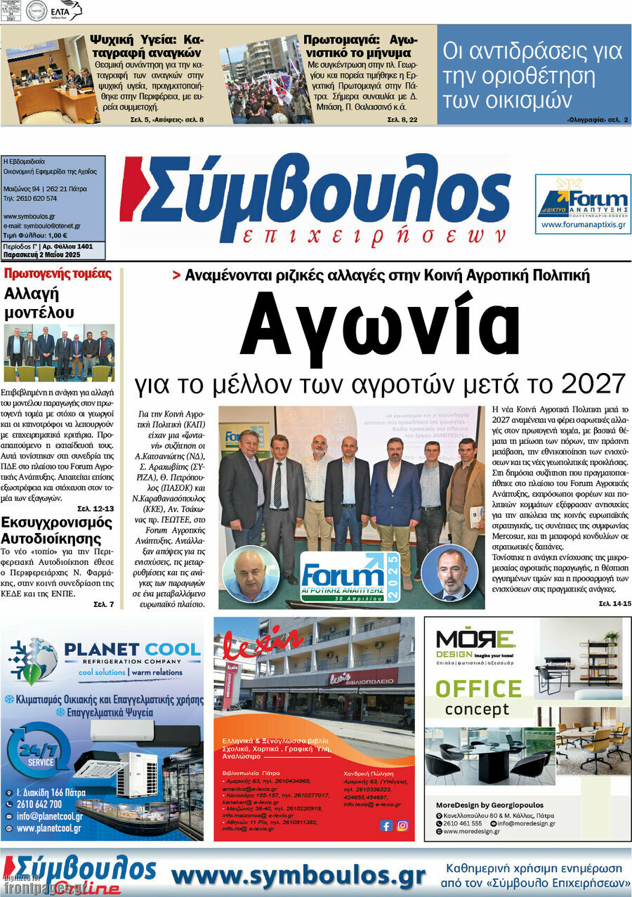 Σύμβουλος
