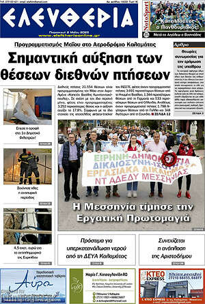 Πρωτοσέλιδο Ελευθερία