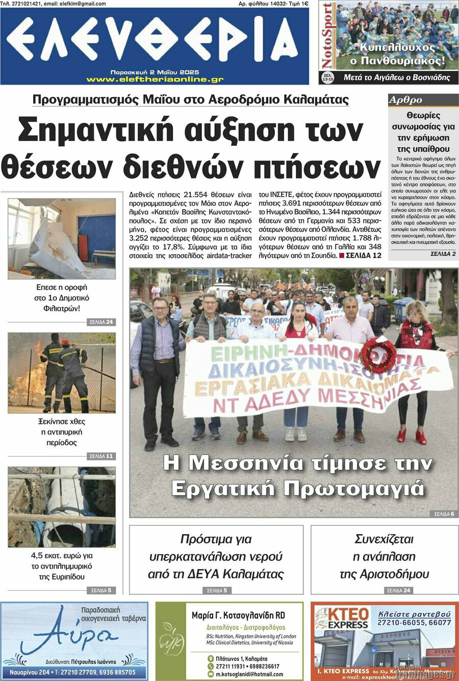Ελευθερία