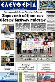 /Ελευθερία