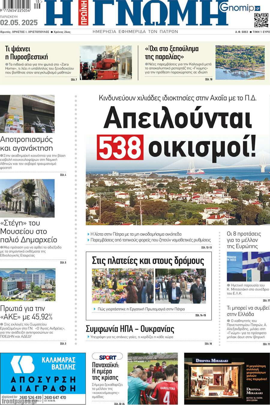 Η Γνώμη