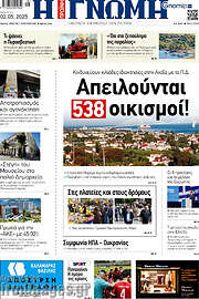 /Η Γνώμη