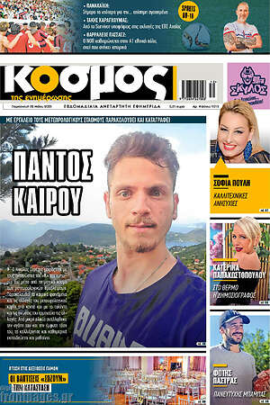 Πρωτοσέλιδο Κόσμος