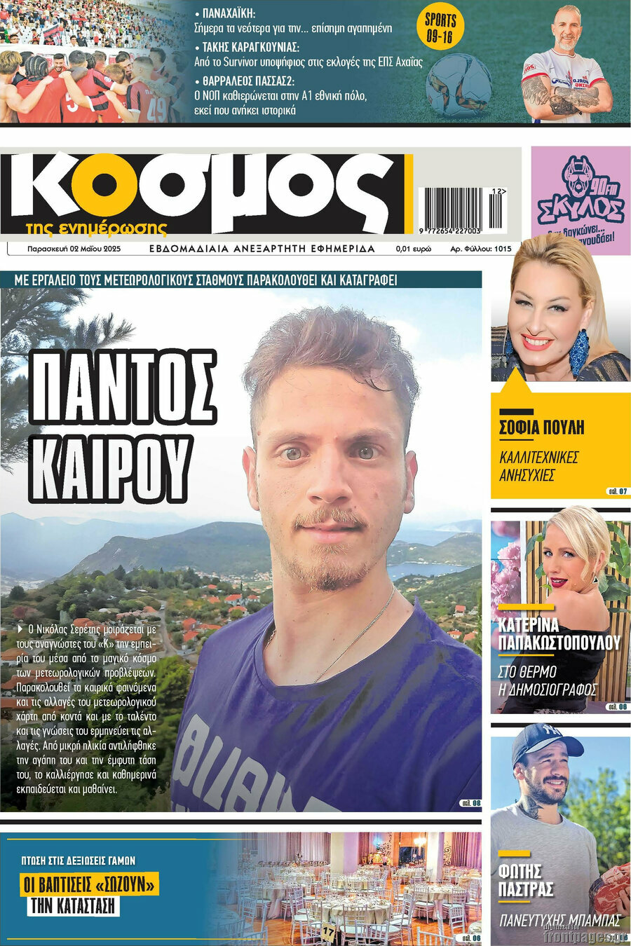Κόσμος