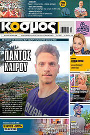 /Κόσμος