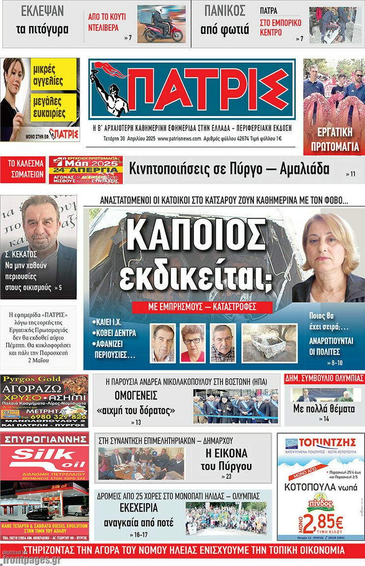 Πατρίς