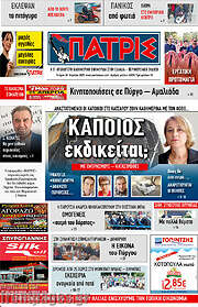 /Πατρίς