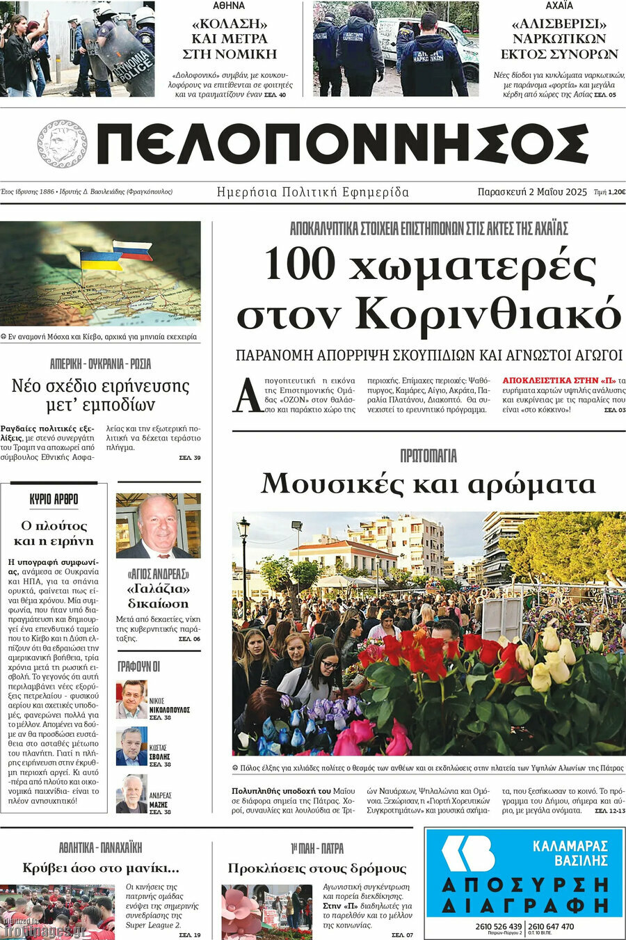 Πελοπόννησος