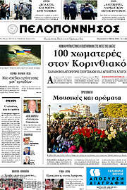 /Πελοπόννησος